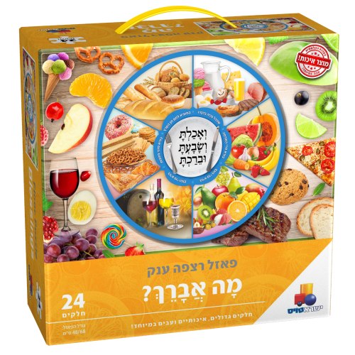 פאזל רצפה ענק מה אברך 24 חלקים