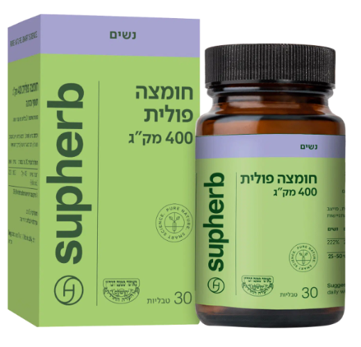 חומצה פולית 400 מק"ג 30 טבליות בד"ץ - סופהרב