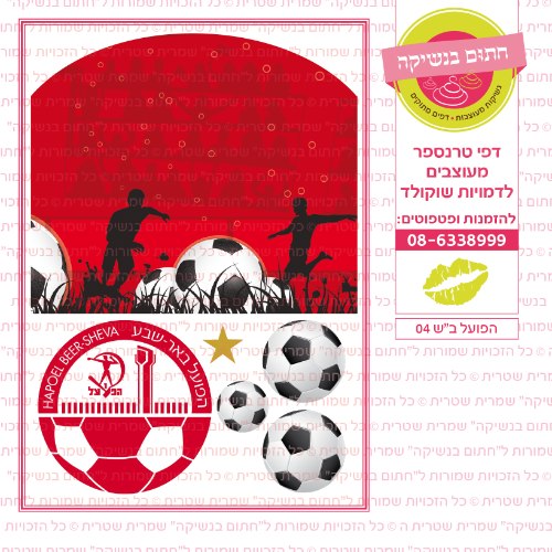 הפועל באר שבע 04