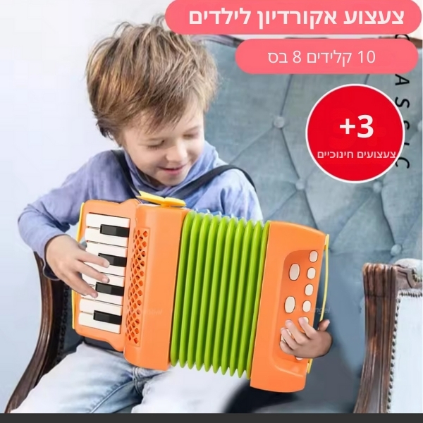 אקורדיון-צעצוע-לילדים-9