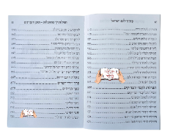 סידור תפילותייך מתקבלות המפואר (4 צבעים)