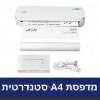 מדפסת לבנה בלבד - מדפסת תרמית ניידת A4 ללא צורך בדיו מתחברת לסמארטפון SmartPrinter