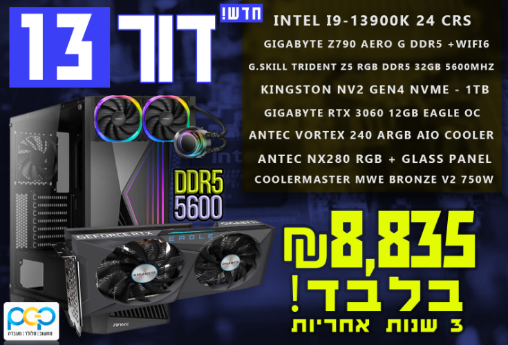 מחשב גיימינג - i9-13900K, 32GB DDR5, RTX3060 12GB, 1TB SSD