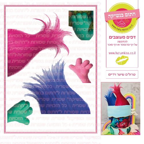 טרולים שיער וידיים