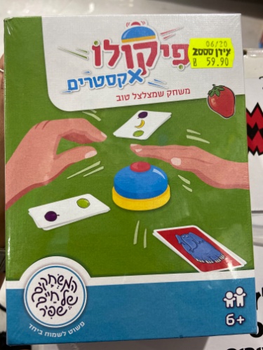 פיקולו אקסטרים  משחקי שפיר