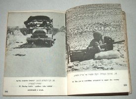 מלחמת ששת הימים- מלחמת הניצחון, תצלומים, מפות, מסמכים, 1967, הוצאת רמדור