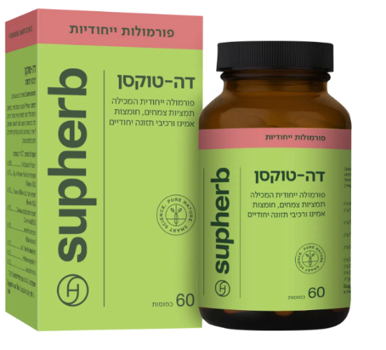 דה טוקסן 60 כמוסות - סופהרב