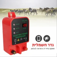 מכשיר-מחולל-זרם-לגדר-חשמלית