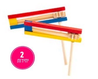 2 יח' רעשן מעץ