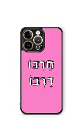 כיסוי משפטים חרבו דרבו