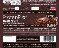 חטיף חלבון בטעם שוקולד בראוניז - PROTEINPRO BAR CHOCOLATE BROWNIES
