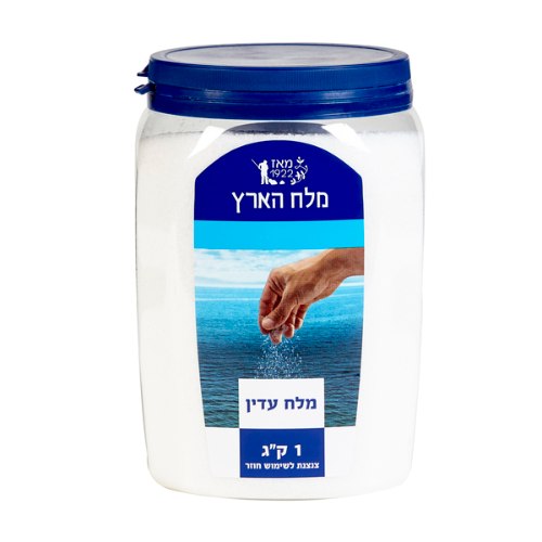 מלח עדין, 1 ק"ג