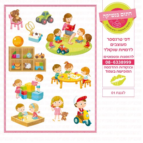לגננת 01