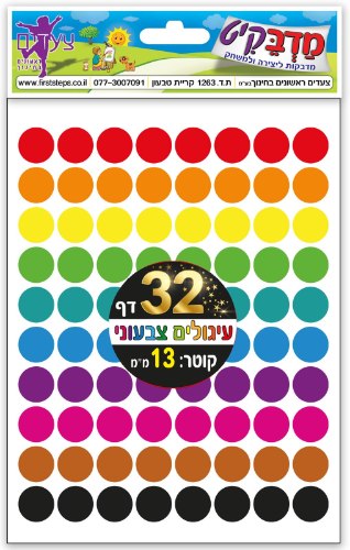 מדבקות עיגולים צבעוני קוטר 13 32 דף
