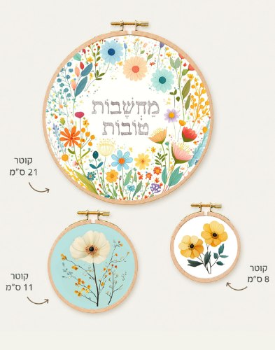סט מחשבות טובות קטן