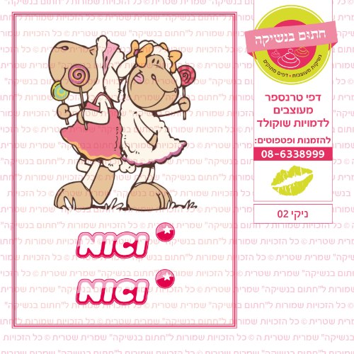 ניקי 02