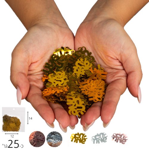 קונפטי חג שמח 25 ג'