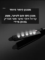 מחליק שיער קרמי עוצמתי