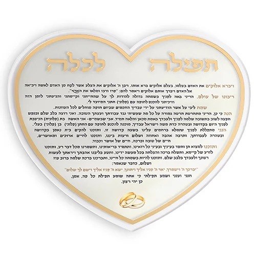 תפילה לכלה "לב" אקריליק 24 ס"מ