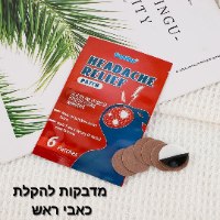 מדבקות להקלת כאבי ראש