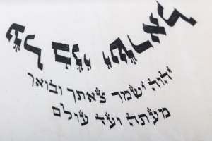 ברכת כהנים שחור