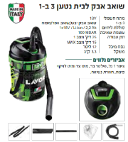 שואב אבק נטען דגם FREE VAC 1.0 מבית LAVOR מותג איטלקי