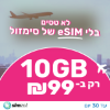 10GB גלישה / 30 יום - סים לגיאורגיה