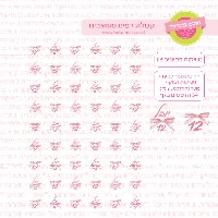 פפיונים 03 - דף טרנספר לנשיקות