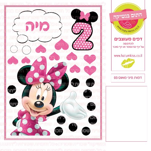 דמות מיני מאוס 03