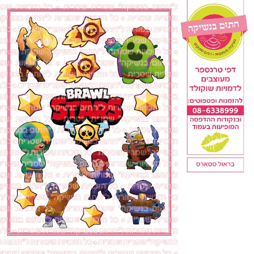 בראול סטארס
