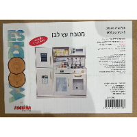 אנונימה - מטבח עץ לבן זהב - ANONIMA 1091