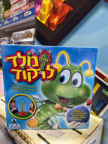 זחל נולד לרקוד