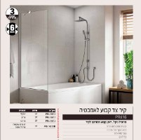 דופן קבועה לאמבטיה