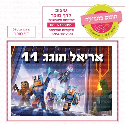 מיינקראפט 04 דף סוכר מלבני