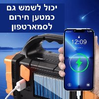 פנס חירום סולארי עוצמתי SolarGlow