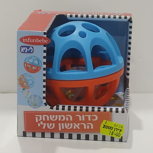 כדור המשחק הראשון שלי