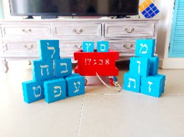 עגלת אותיות ללימוד האלף בית