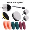 סט ניקוי 12 חלקים צבע לבן - סט מברשות ניקוי מתחברות למברגה