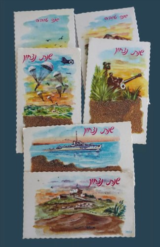 לוט של שש שנות טובות כרטיסי ברכה משנות ה- 60 עם חול מאדמת ארץ ישראל, וינטאג' ישראלי