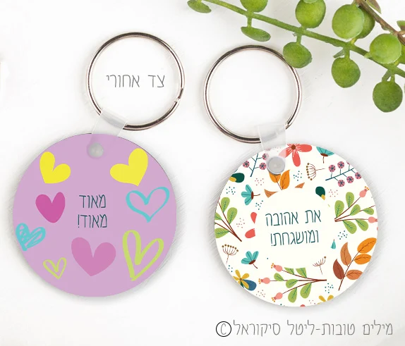 את אהובה ומושגחת