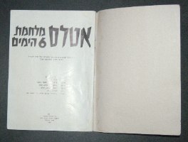 מלחמת ששת הימים- חוברת אטלס צילומים מפות 1967, הוצאת רמדור