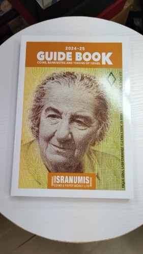 המחירון 2024-25- מטבעות, שטרות ואסימוני ישראל. קטלוג . מצב חדש. כריכה דקה