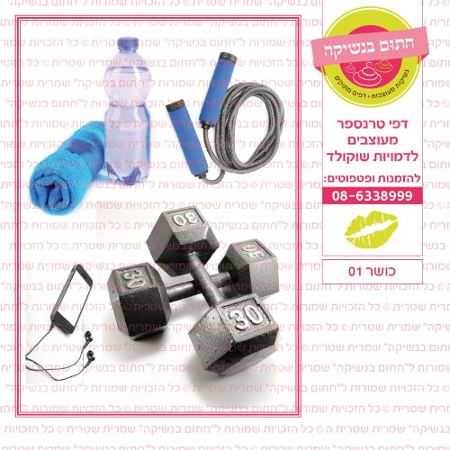 כושר 01