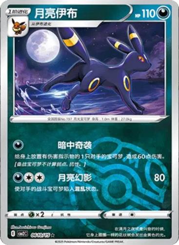 קלף בודד single פוקימון - umbreon - Gem Pack Vol 2 - 0610/15