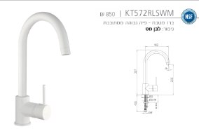ברז מטבח kt572rlswm