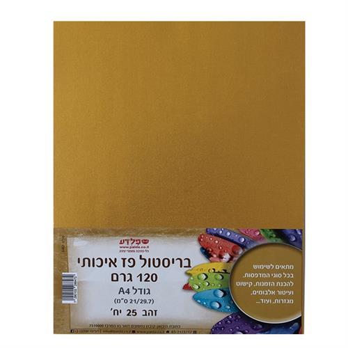 בריסטול פז צבע זהב 120 גרמטר 25 יח' A4