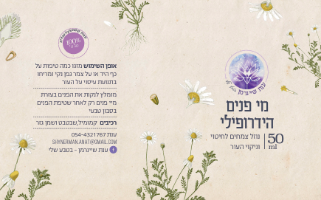 מי פנים הידרופילי|ניקוי ,חיטוי וחידוש עור הפנים