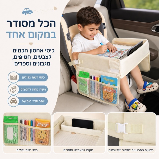 ילד משתמש במגש פעילות לרכב בזמן נסיעה
