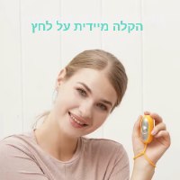Calmi - מכשיר להפחתת לחץ וחרדה