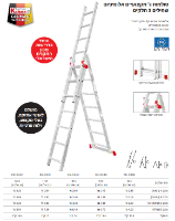 סולם אלומיניום שחילי 3 חלקים דגם KR-0340 אלומיניום  10X3